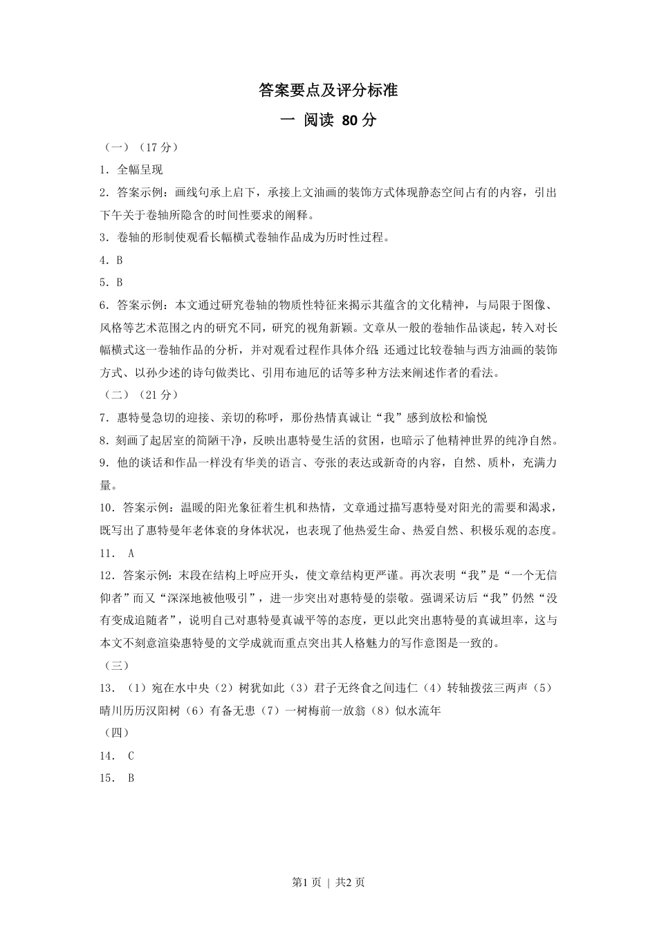 2013年高考语文试卷（上海）（秋考）（答案卷）.pdf_第1页