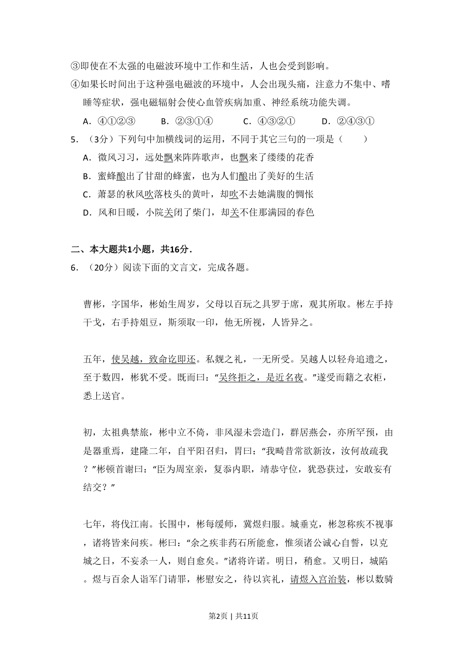 2013年高考语文试卷（北京）（空白卷）.pdf_第2页