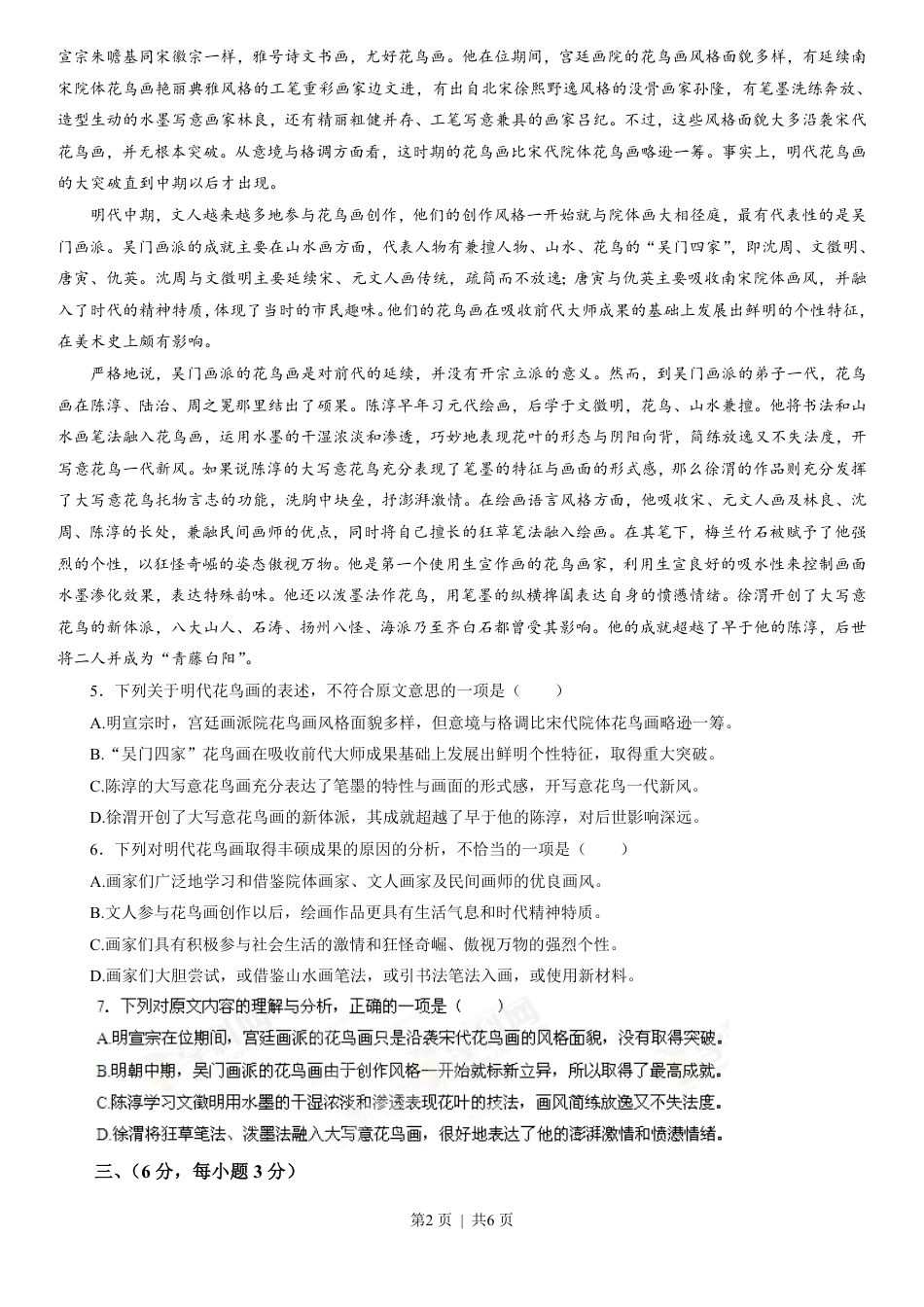 2013年高考语文试卷（四川）（空白卷）.pdf_第2页