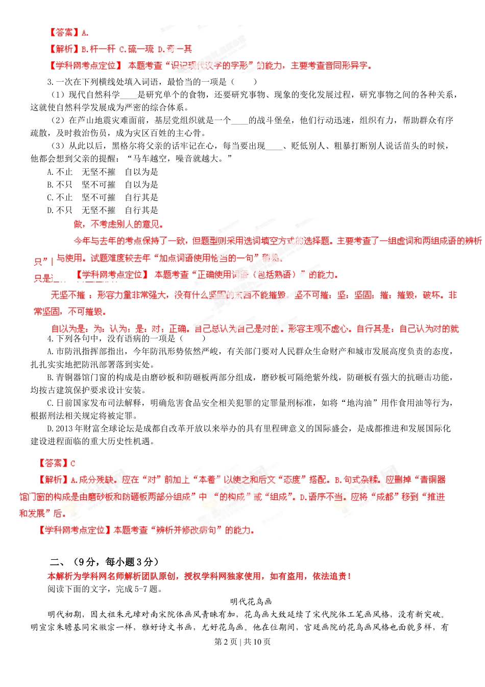 2013年高考语文试卷（四川）（解析卷）.doc_第2页