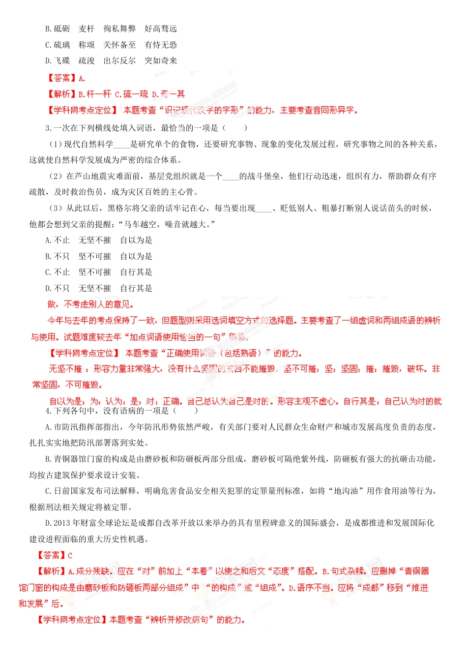 2013年高考语文试卷（四川）（解析卷）.pdf_第2页