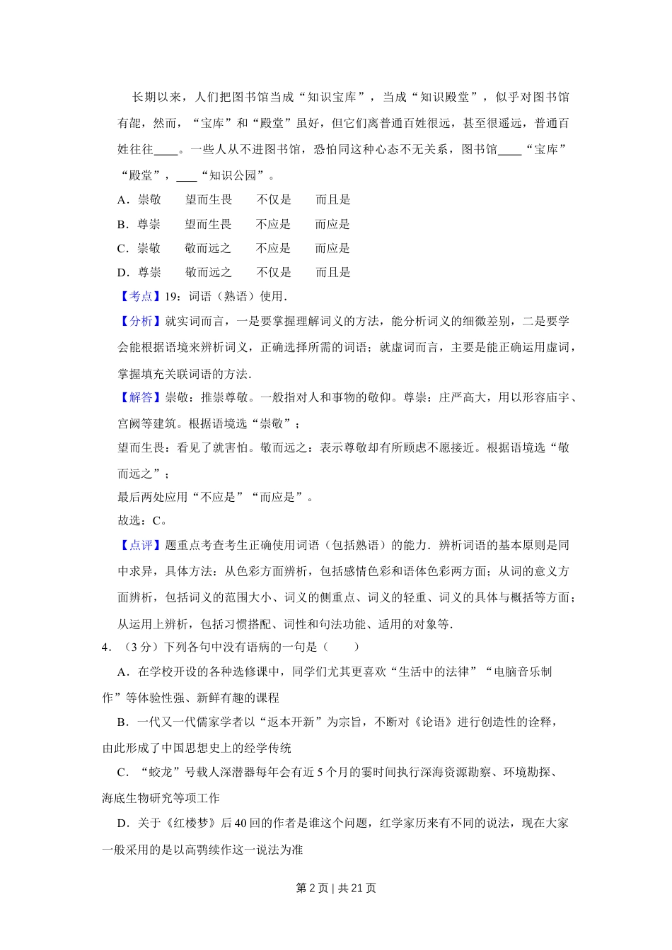 2013年高考语文试卷（天津）（解析卷）.doc_第2页