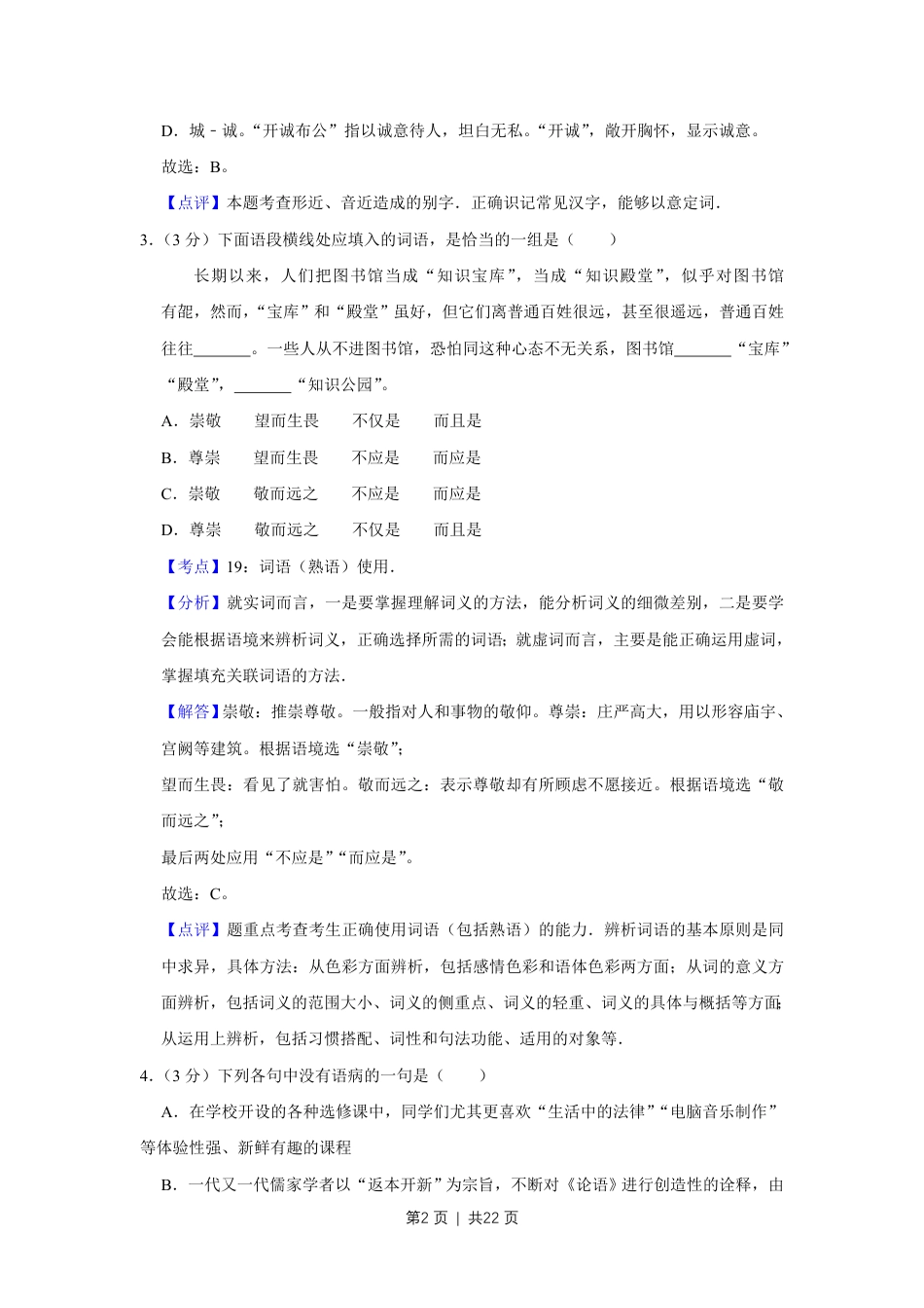 2013年高考语文试卷（天津）（解析卷）.pdf_第2页