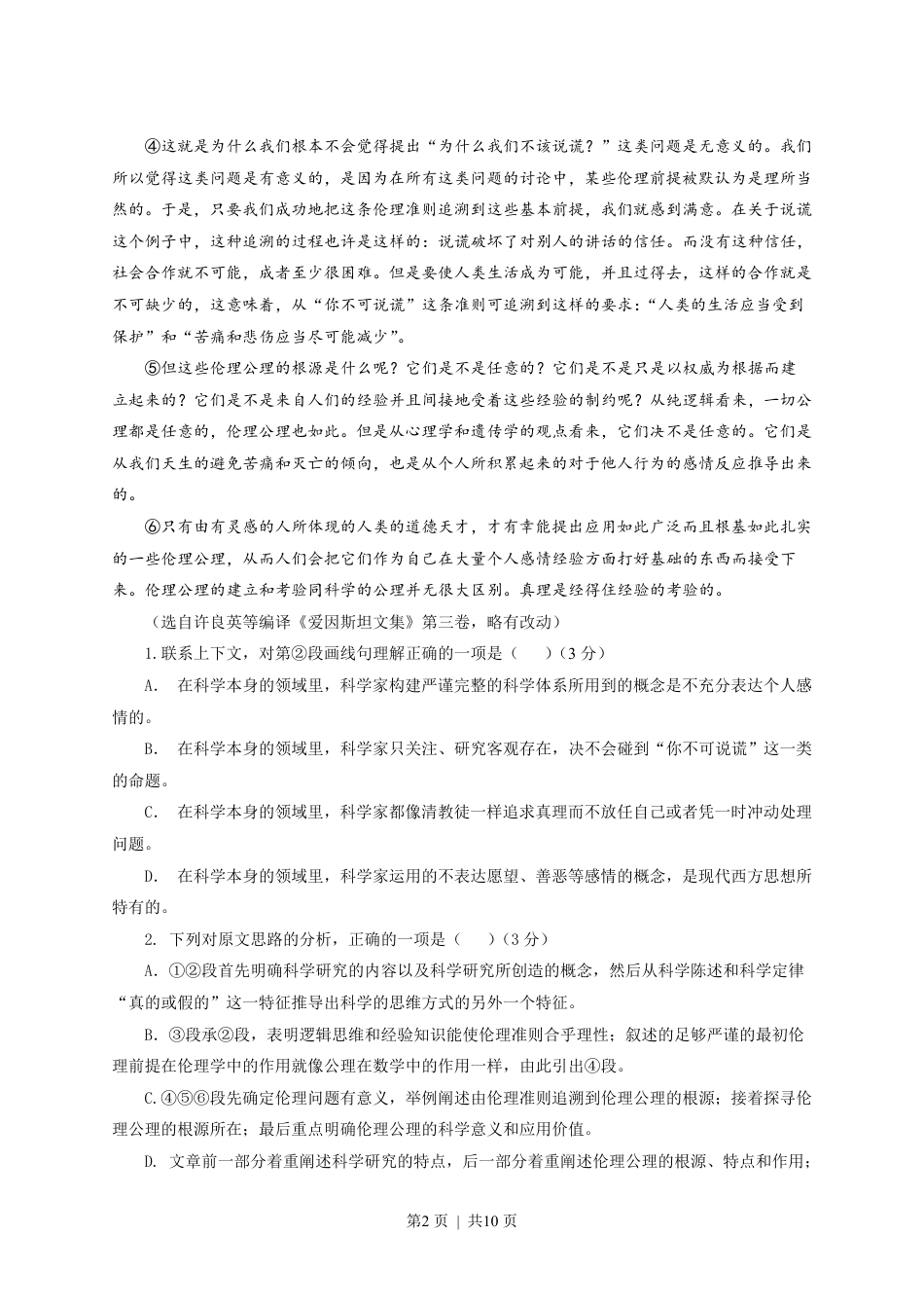 2013年高考语文试卷（安徽）（空白卷）.pdf_第2页