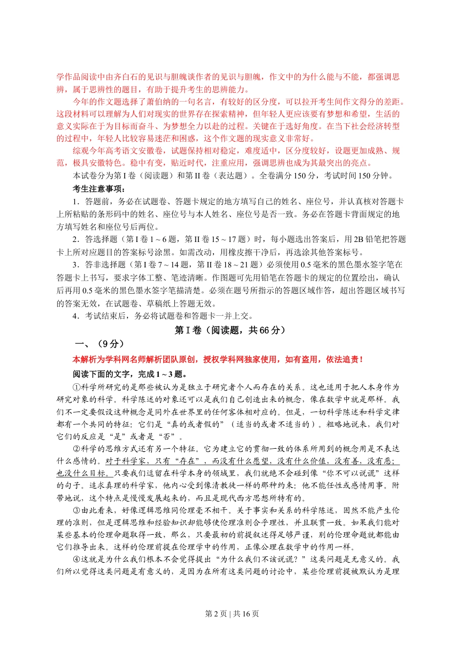 2013年高考语文试卷（安徽）（解析卷）.doc_第2页