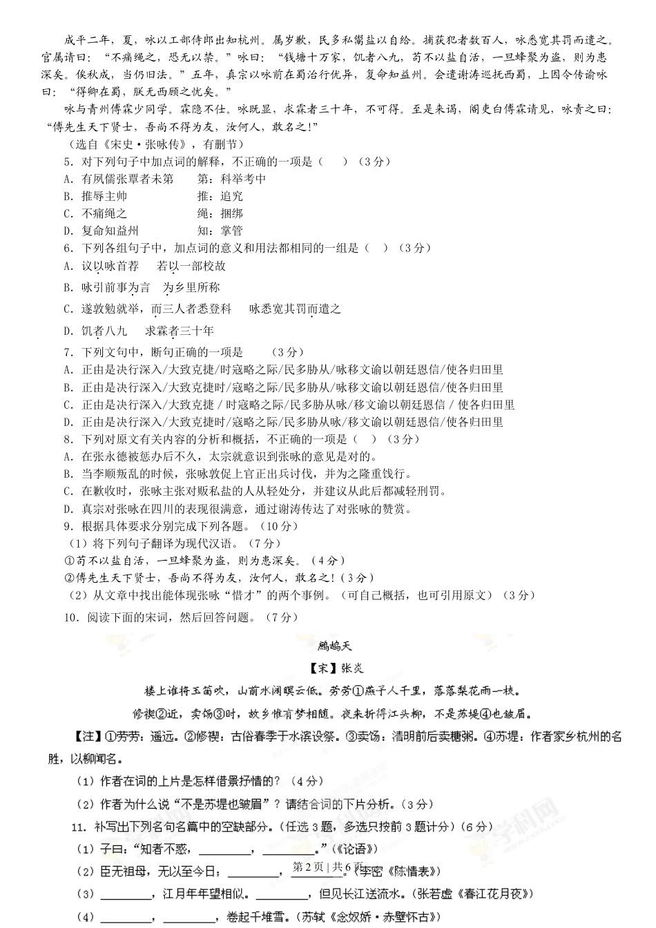 2013年高考语文试卷（广东）（空白卷）.doc_第2页