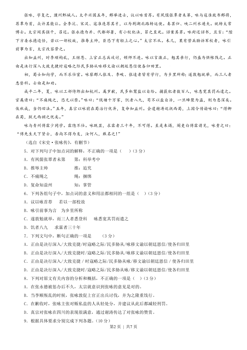 2013年高考语文试卷（广东）（空白卷）.pdf_第2页