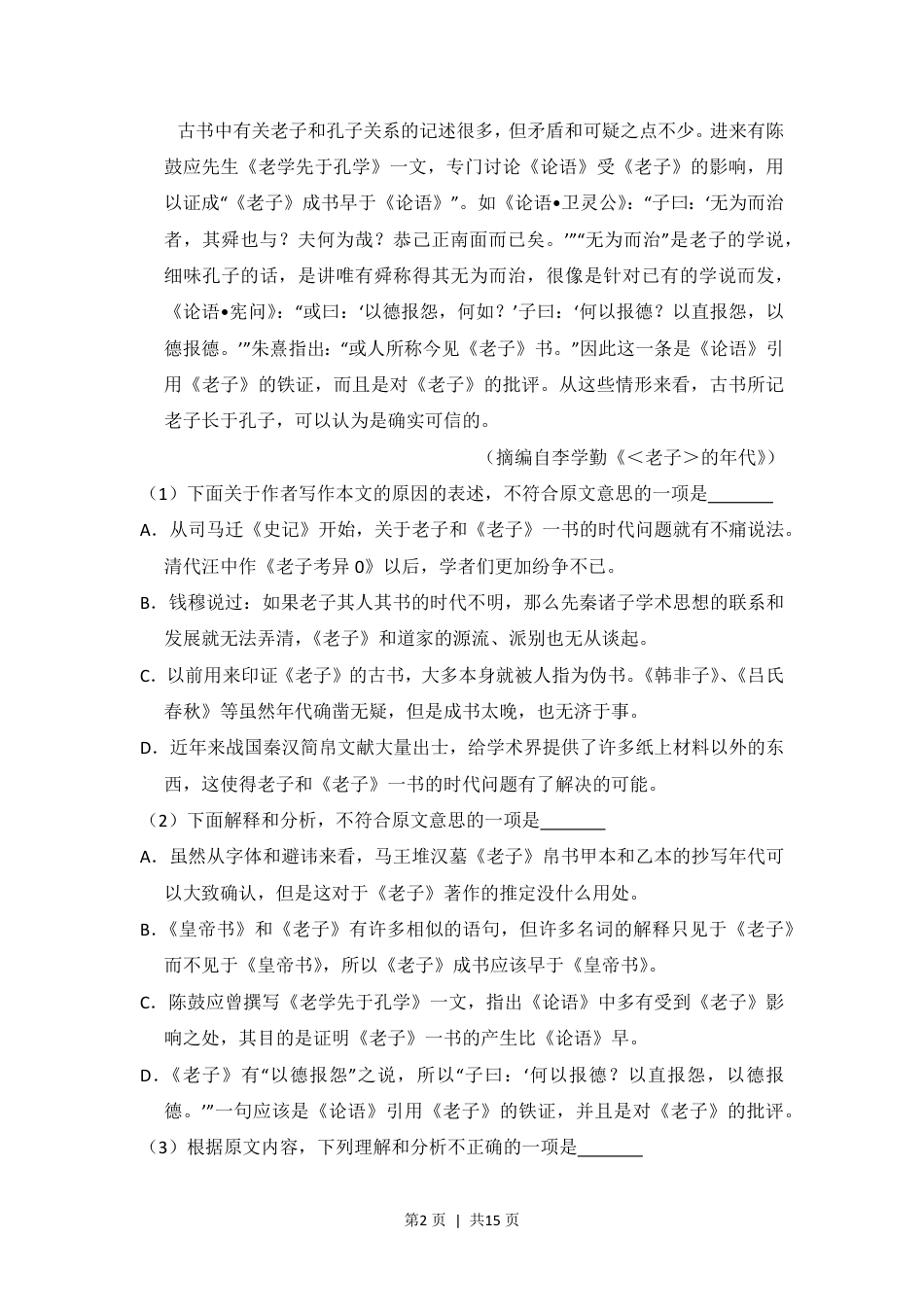 2013年高考语文试卷（新课标Ⅰ卷）（空白卷）.pdf_第2页