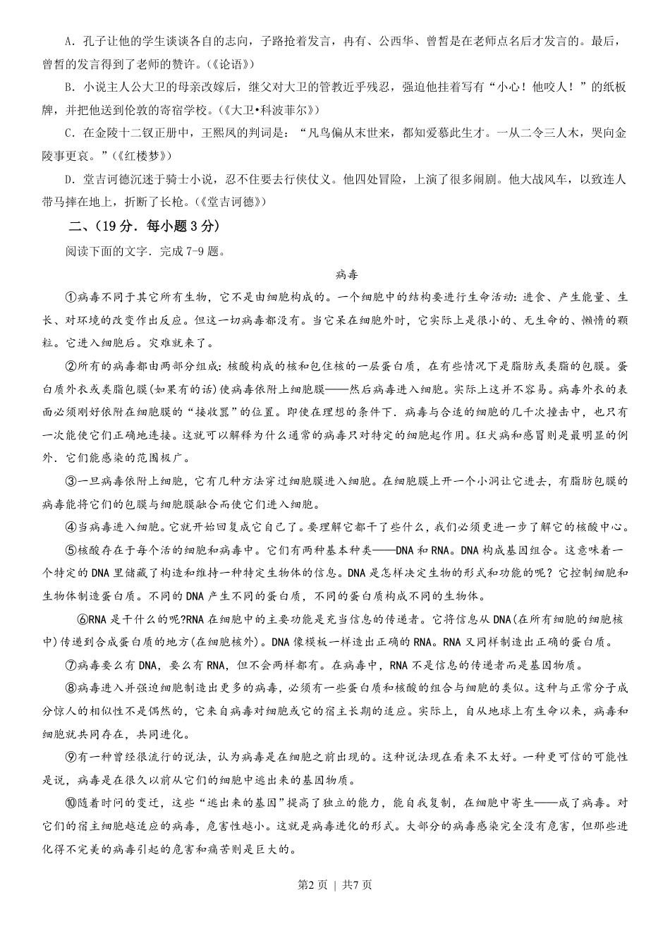 2013年高考语文试卷（江西）（空白卷）.pdf_第2页