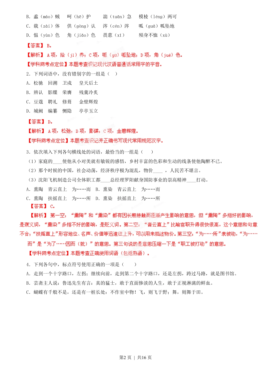 2013年高考语文试卷（江西）（解析卷）.pdf_第2页