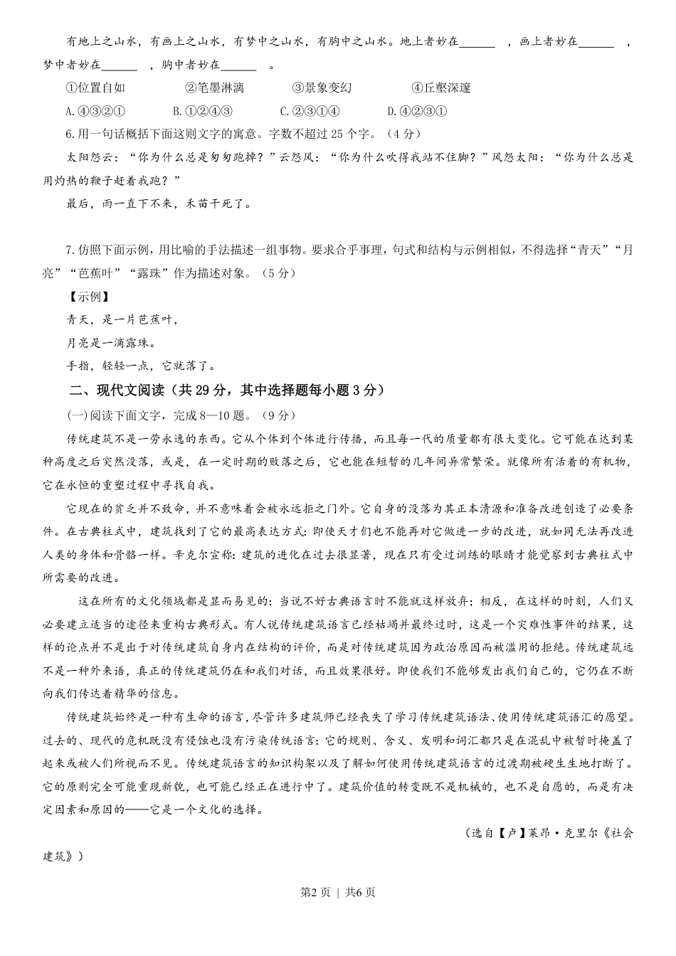 2013年高考语文试卷（浙江）（空白卷）.pdf_第2页