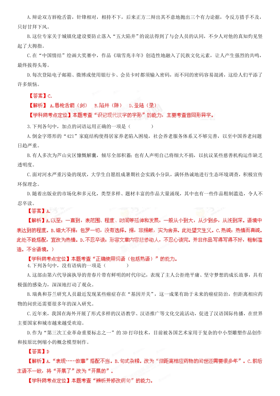 2013年高考语文试卷（浙江）（解析卷）.pdf_第2页