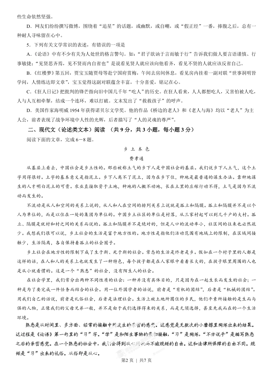 2013年高考语文试卷（湖北）（空白卷）.pdf_第2页