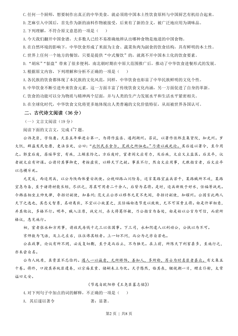 2013年高考语文试卷（辽宁）（空白卷）.pdf_第2页