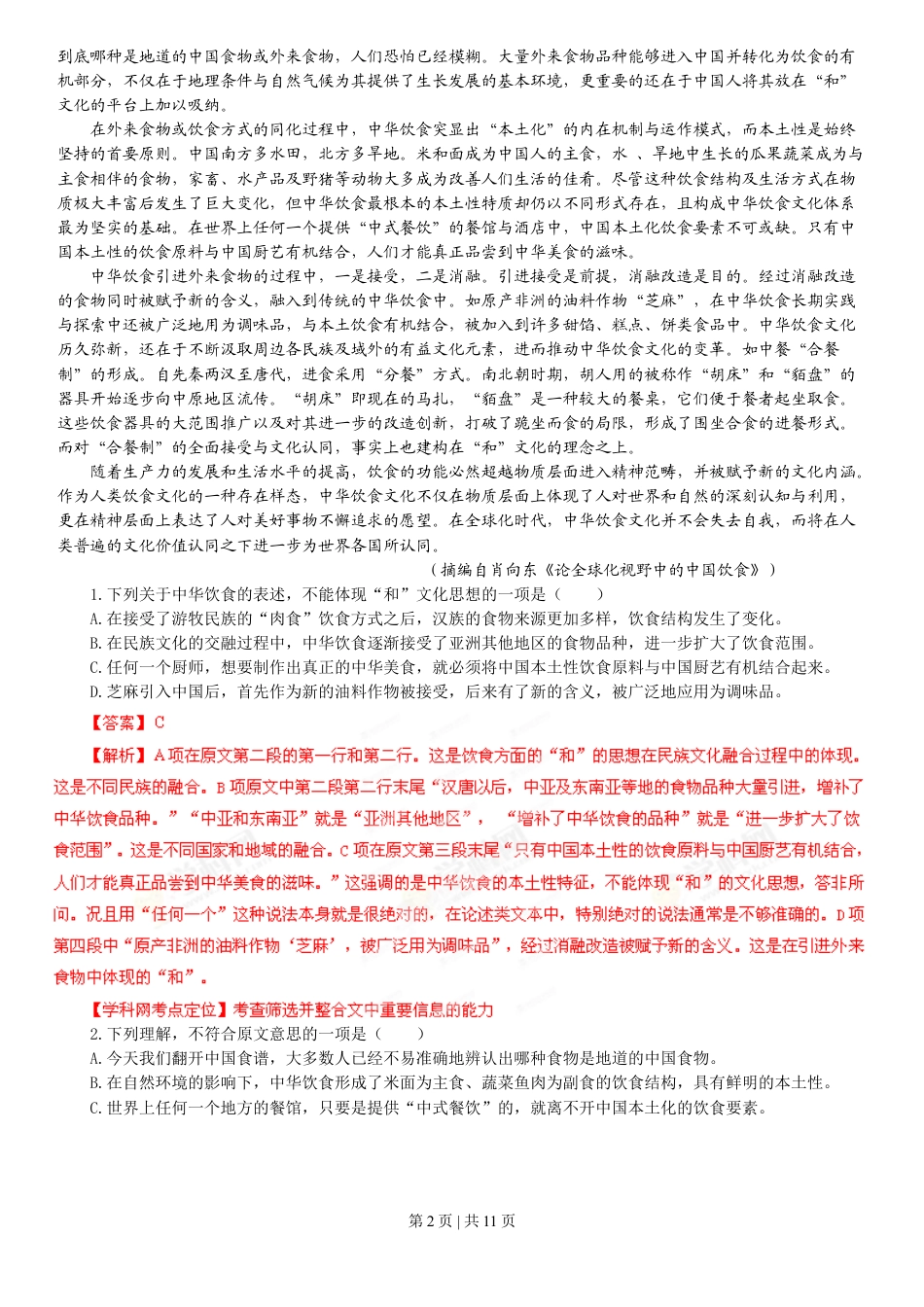 2013年高考语文试卷（辽宁）（解析卷）.doc_第2页