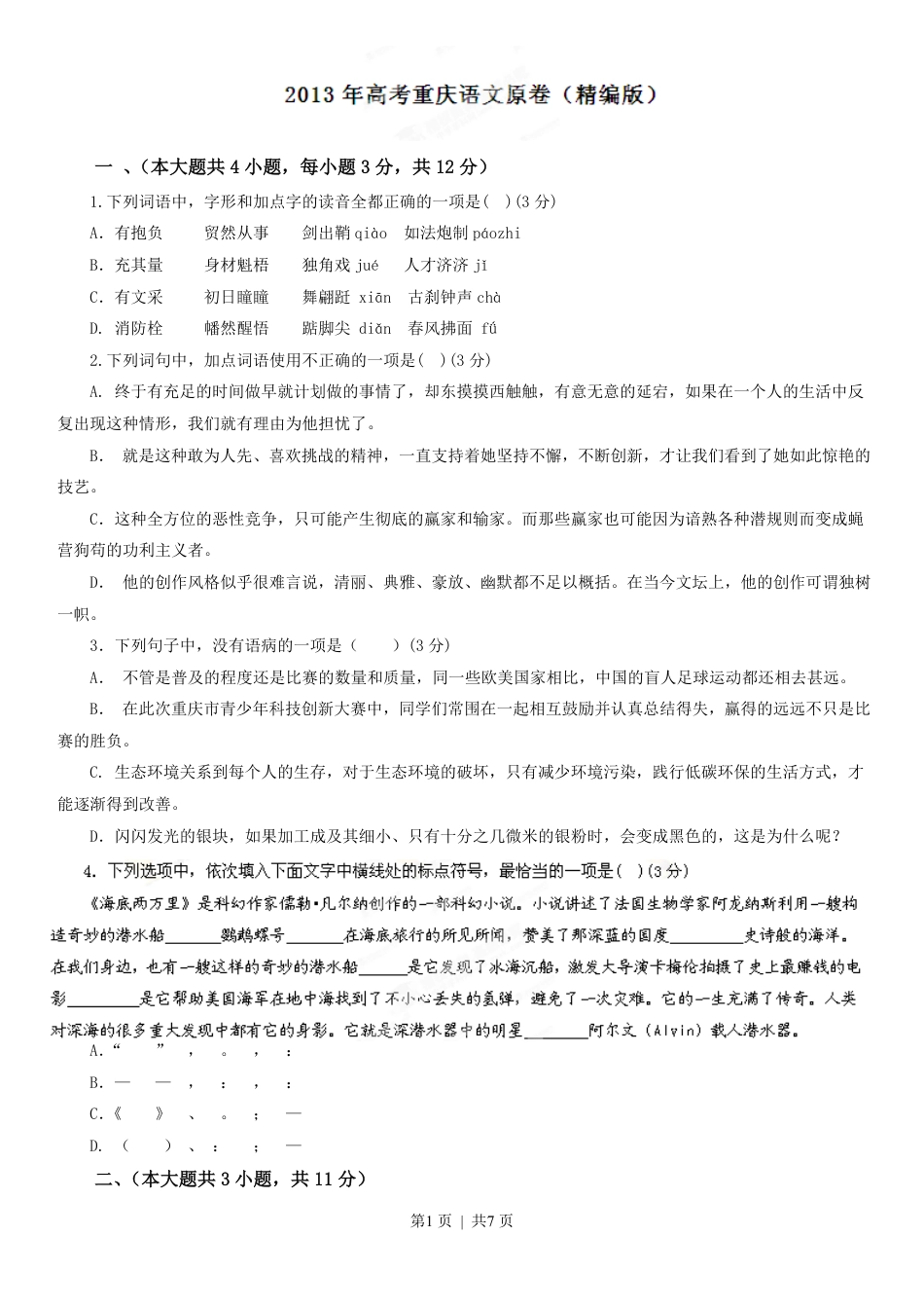 2013年高考语文试卷（重庆）（空白卷）.pdf_第1页