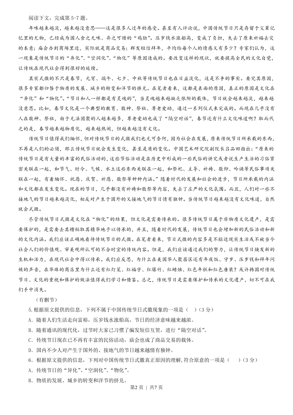 2013年高考语文试卷（重庆）（空白卷）.pdf_第2页