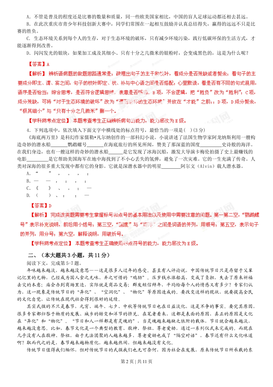 2013年高考语文试卷（重庆）（解析卷）.doc_第2页