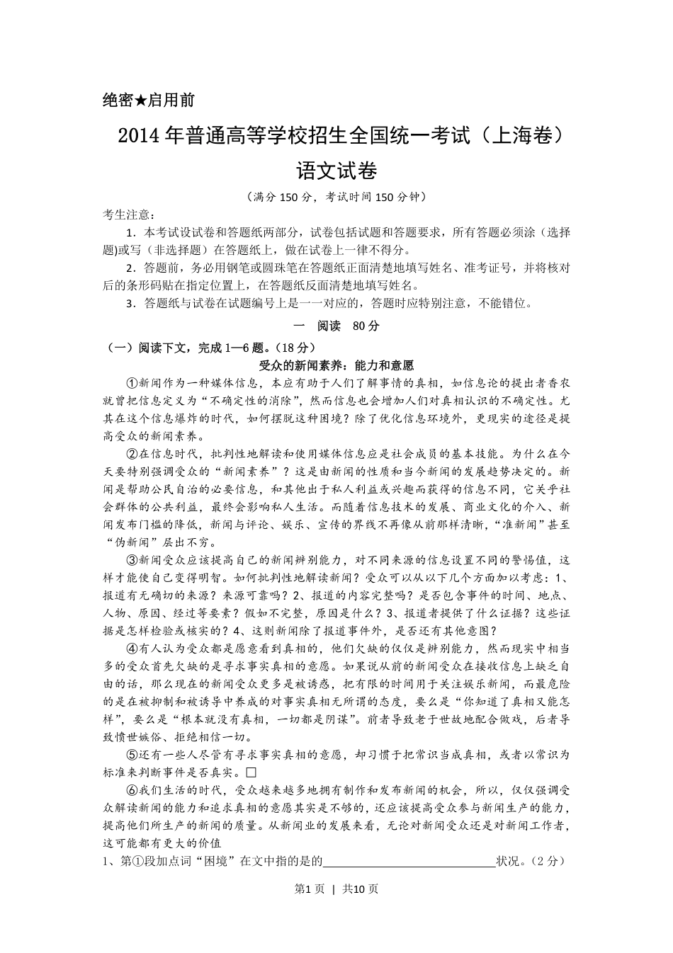 2014年高考语文试卷（上海）（秋考）（空白卷）.pdf_第1页