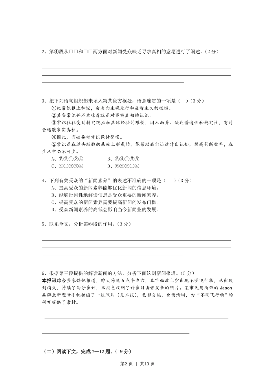 2014年高考语文试卷（上海）（秋考）（空白卷）.pdf_第2页