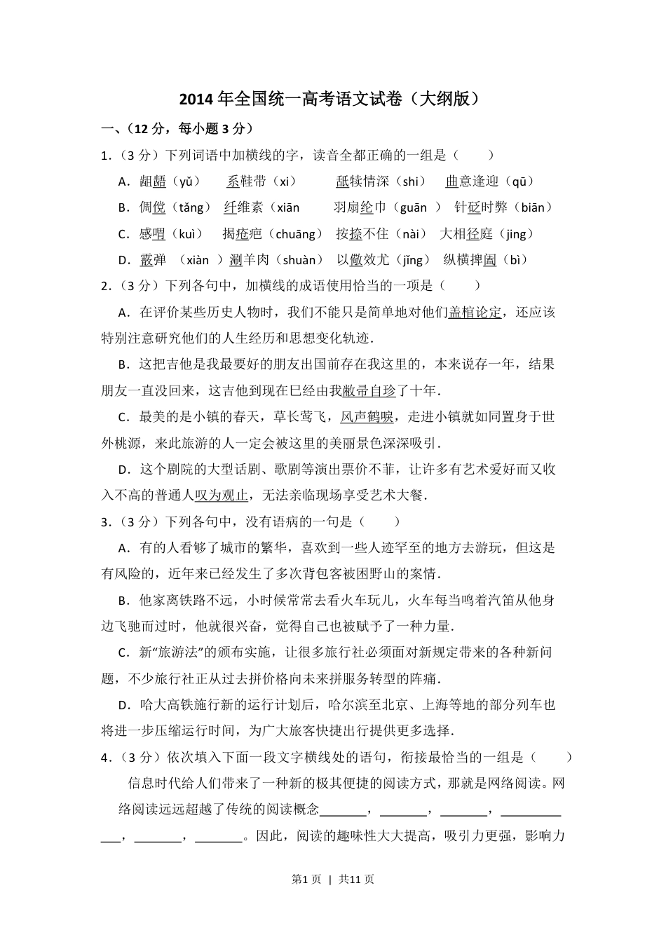 2014年高考语文试卷（大纲版）（空白卷）.pdf_第1页