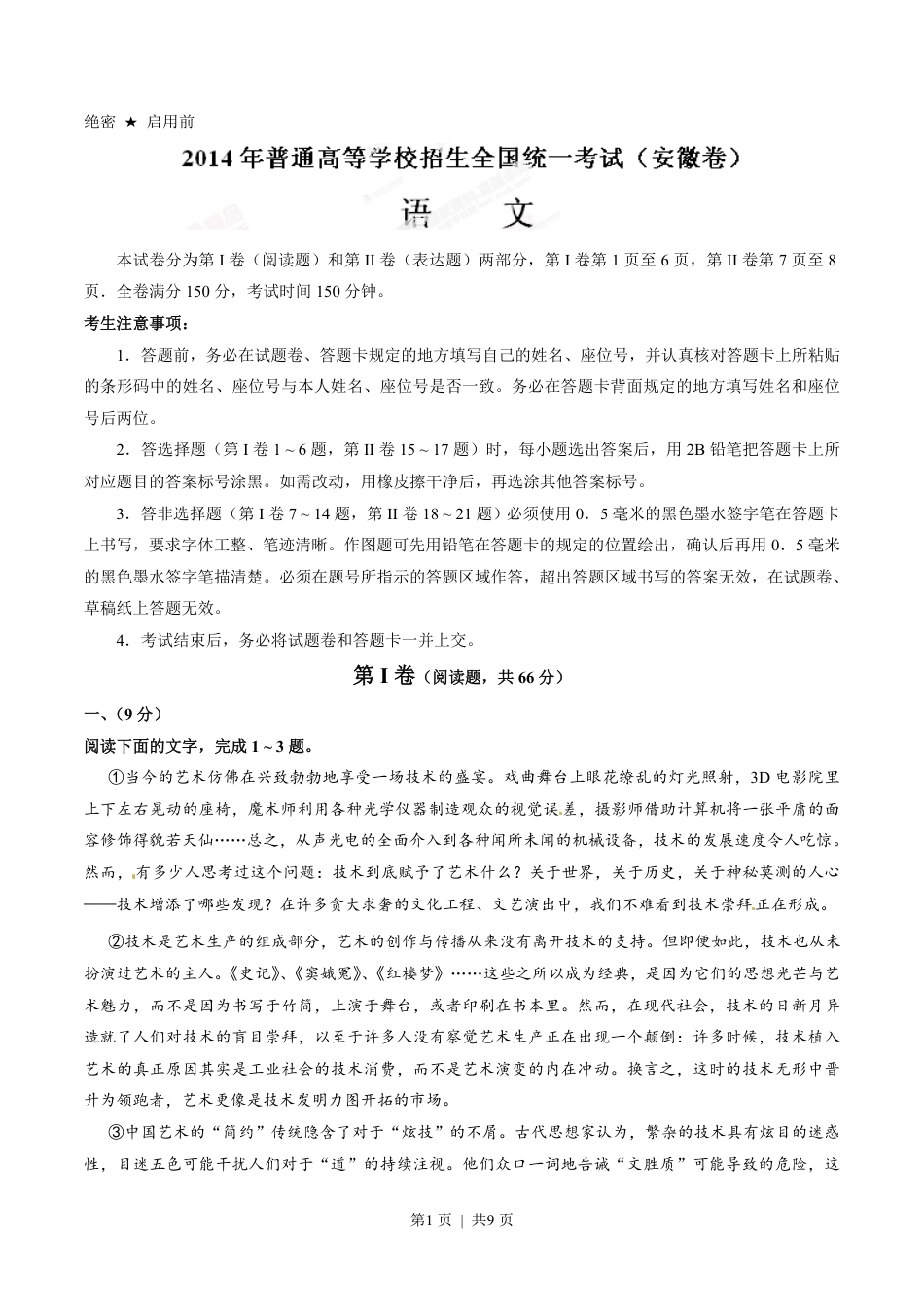 2014年高考语文试卷（安徽）（空白卷）.pdf_第1页