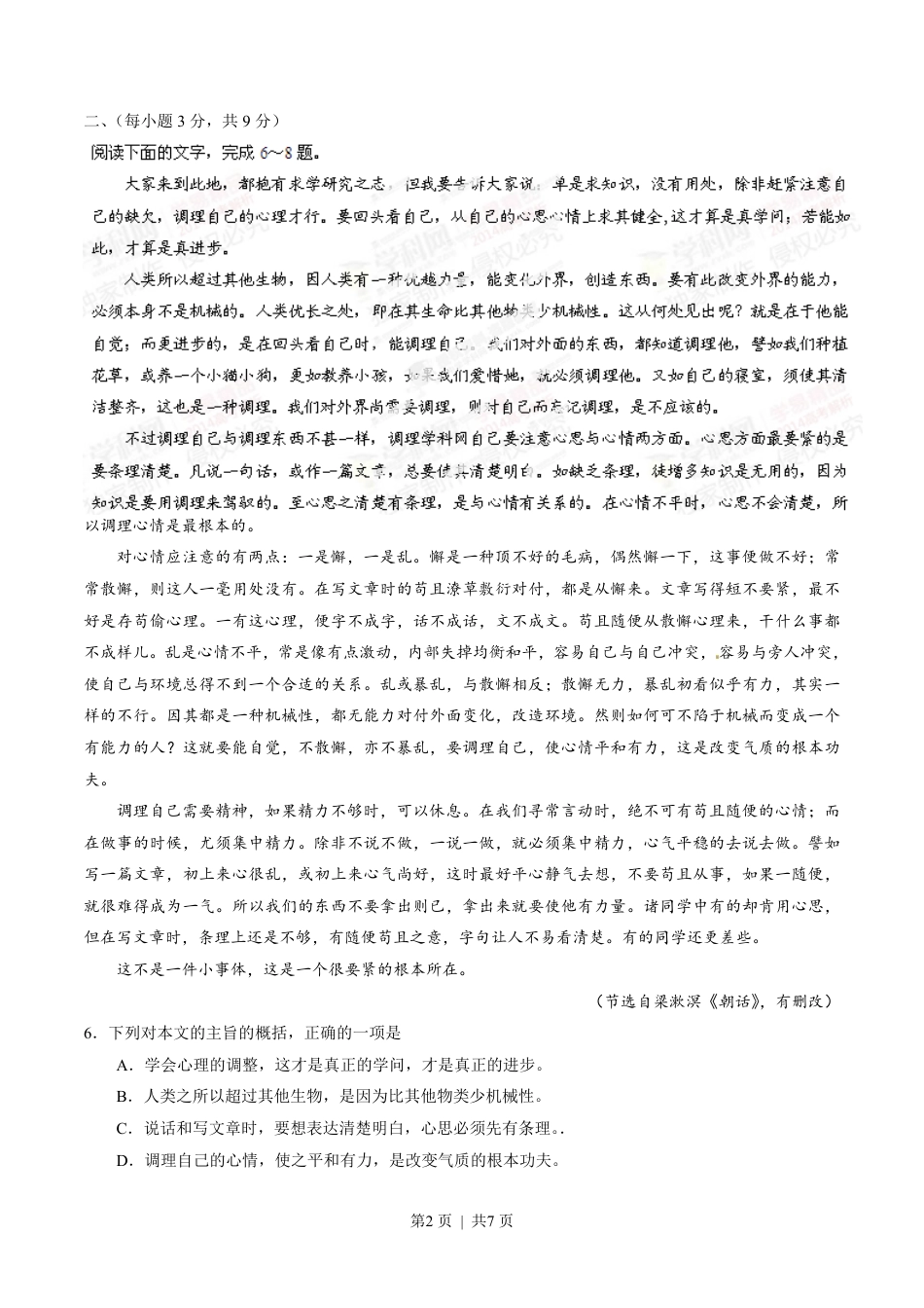 2014年高考语文试卷（山东）（空白卷）.pdf_第2页