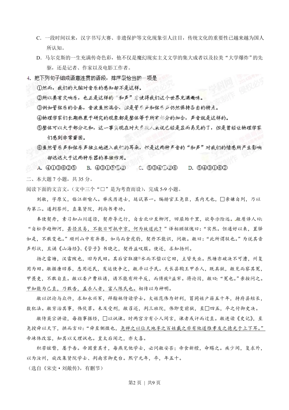 2014年高考语文试卷（广东）（空白卷）.pdf_第2页