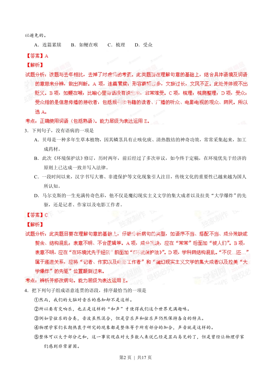 2014年高考语文试卷（广东）（解析卷）.pdf_第2页