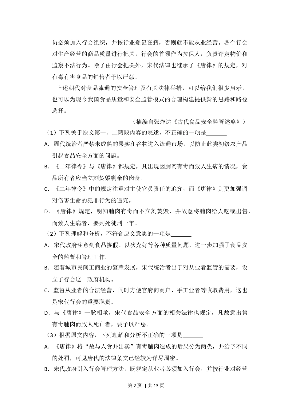 2014年高考语文试卷（新课标Ⅱ卷）（空白卷）.docx_第2页