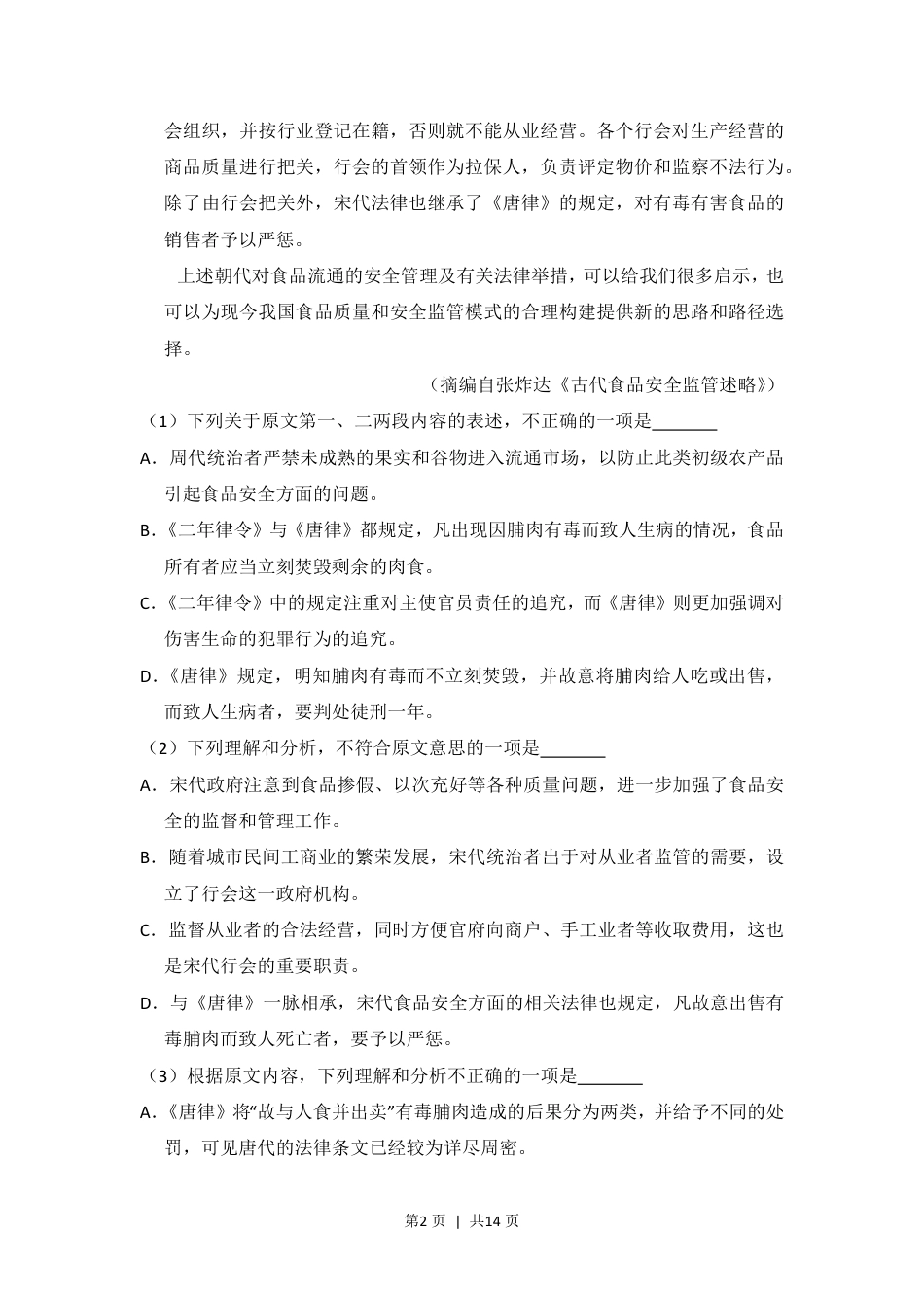 2014年高考语文试卷（新课标Ⅱ卷）（空白卷）.pdf_第2页