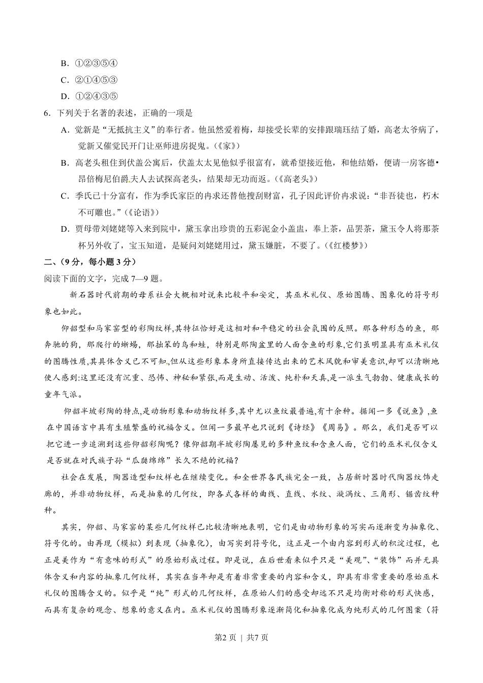 2014年高考语文试卷（江西）（空白卷）.pdf_第2页