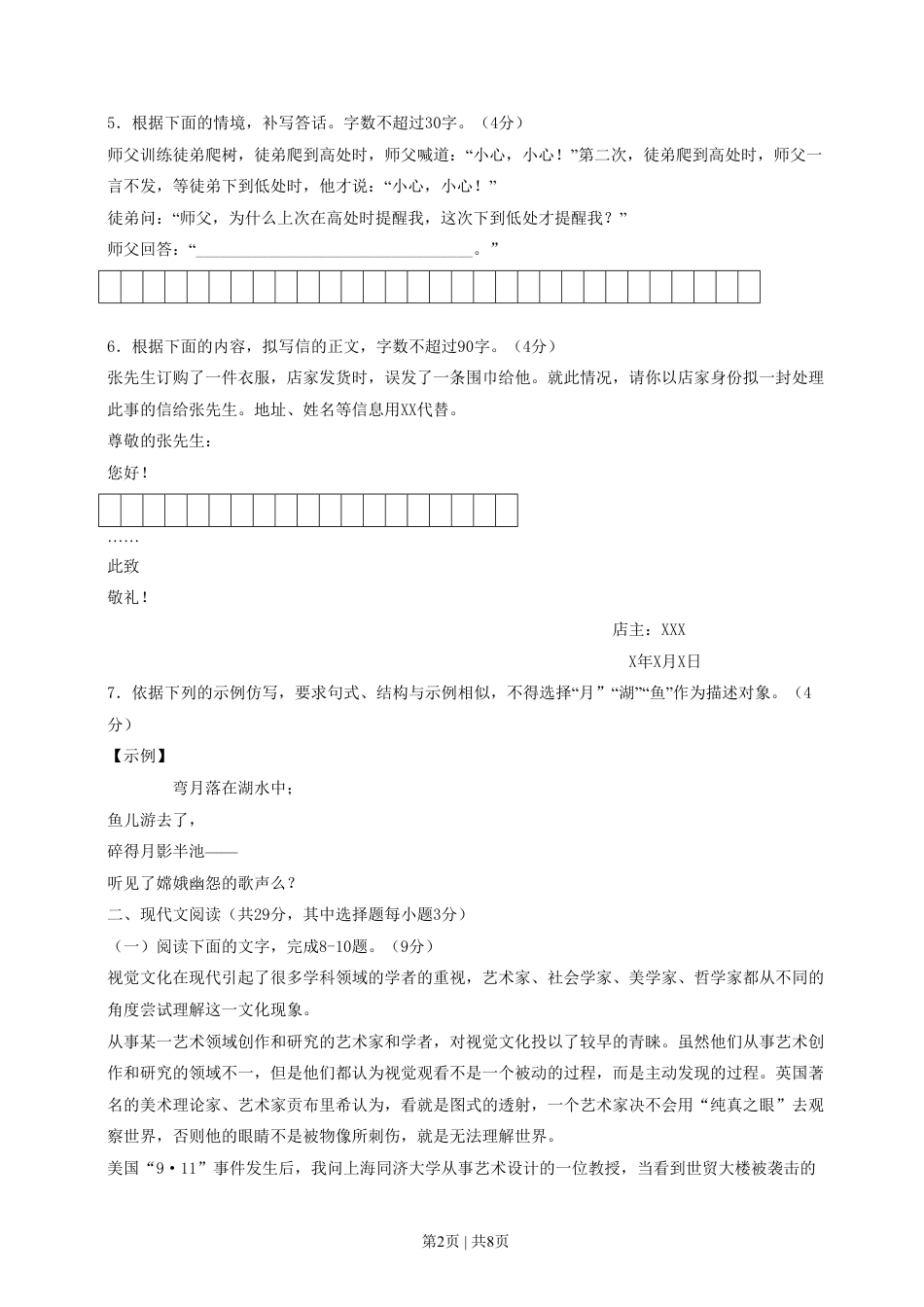 2014年高考语文试卷（浙江）（空白卷）.pdf_第2页