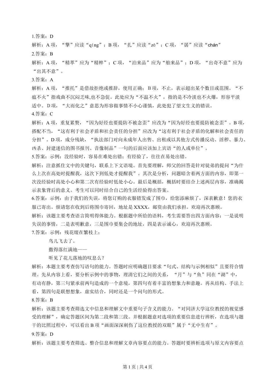 2014年高考语文试卷（浙江）（解析卷）.doc_第1页