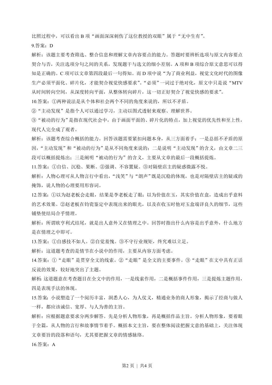 2014年高考语文试卷（浙江）（解析卷）.pdf_第2页