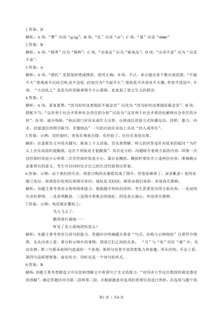 2014年高考语文试卷（浙江）（解析卷）.pdf