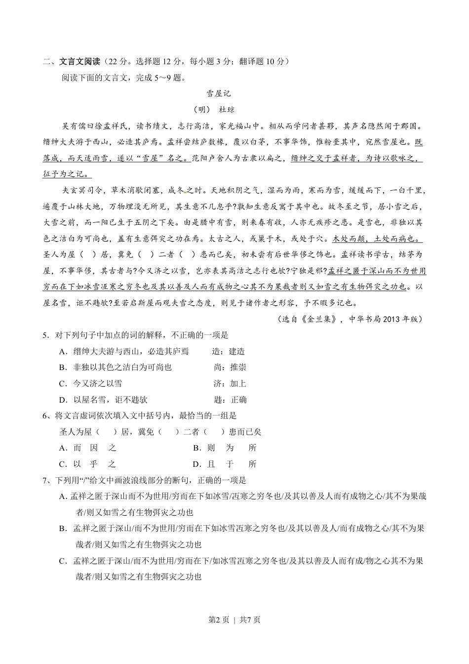 2014年高考语文试卷（湖南）（空白卷）.pdf_第2页