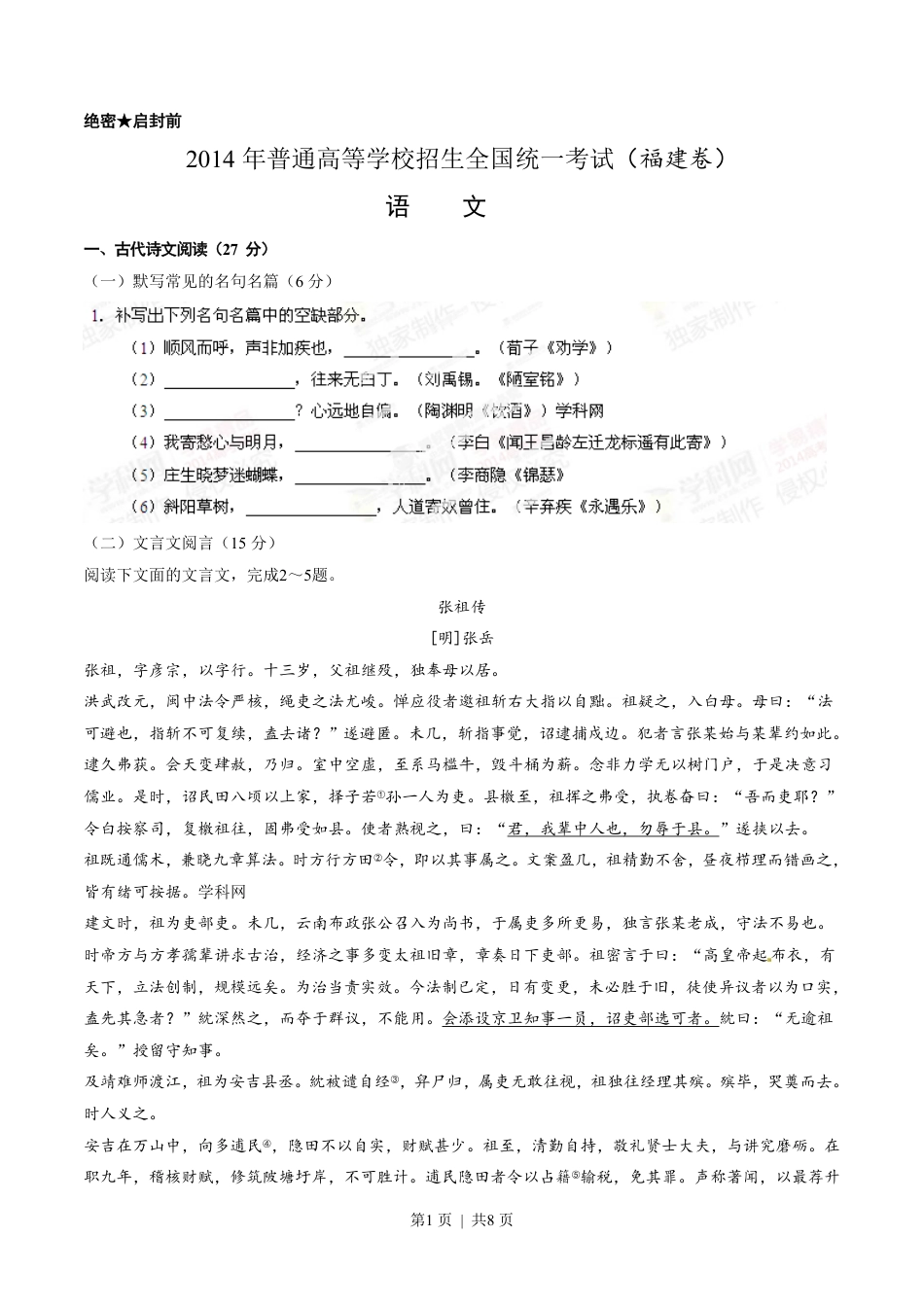 2014年高考语文试卷（福建）（空白卷）.pdf_第1页