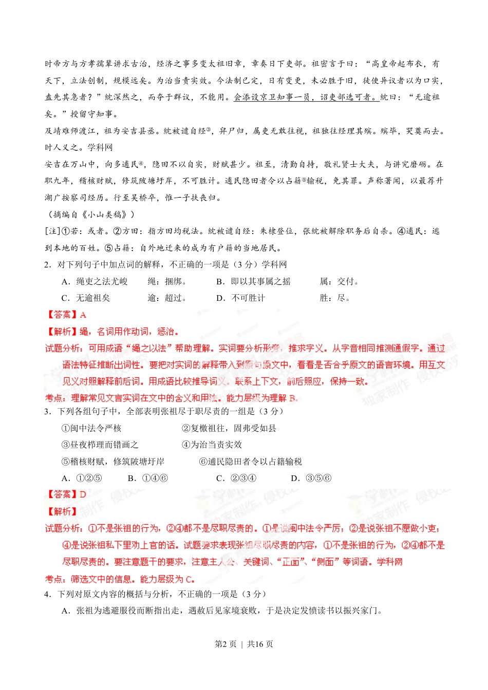 2014年高考语文试卷（福建）（解析卷）.pdf_第2页