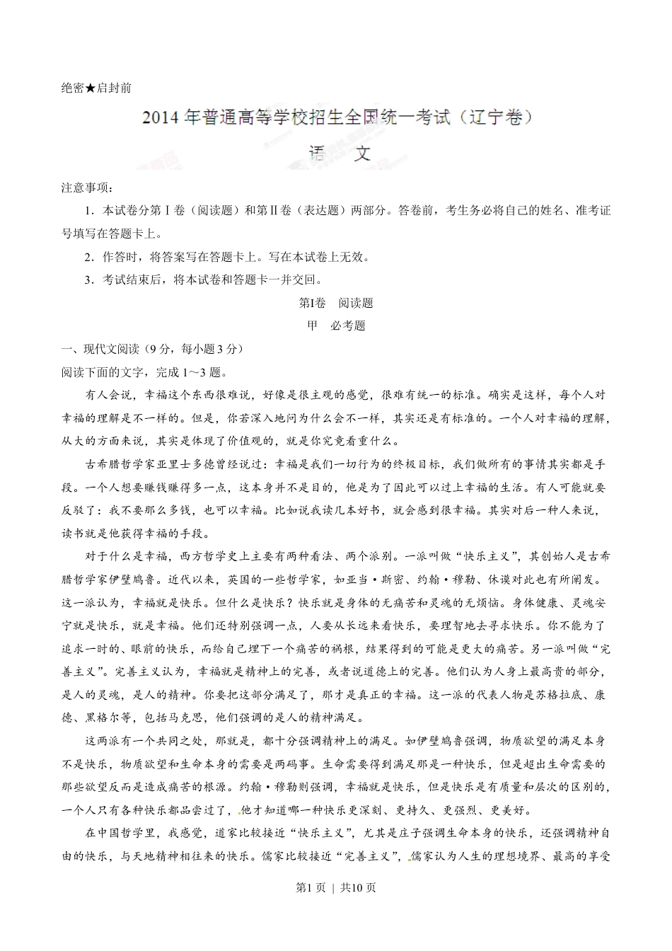 2014年高考语文试卷（辽宁）（空白卷）.pdf_第1页