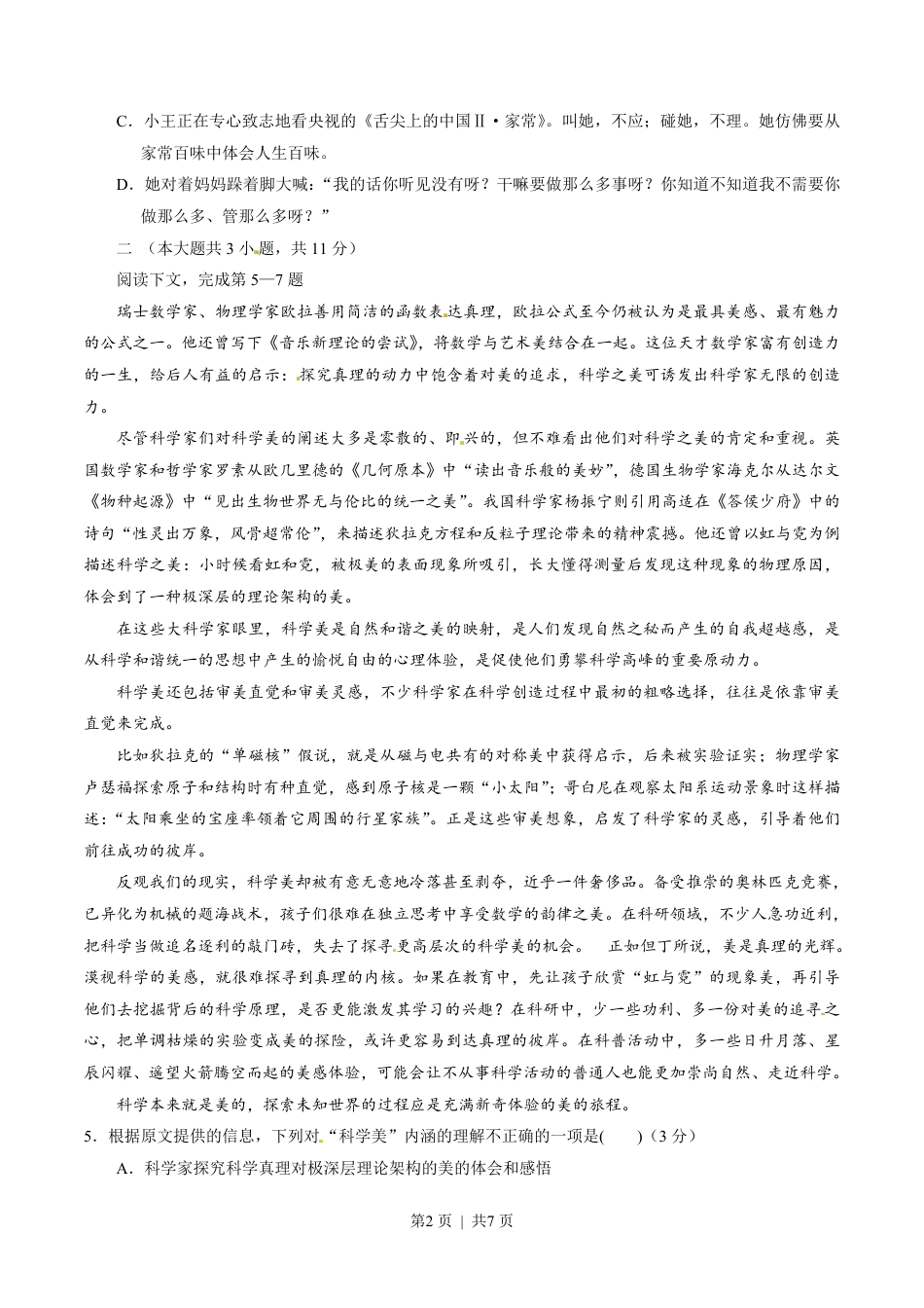 2014年高考语文试卷（重庆）（空白卷）.pdf_第2页