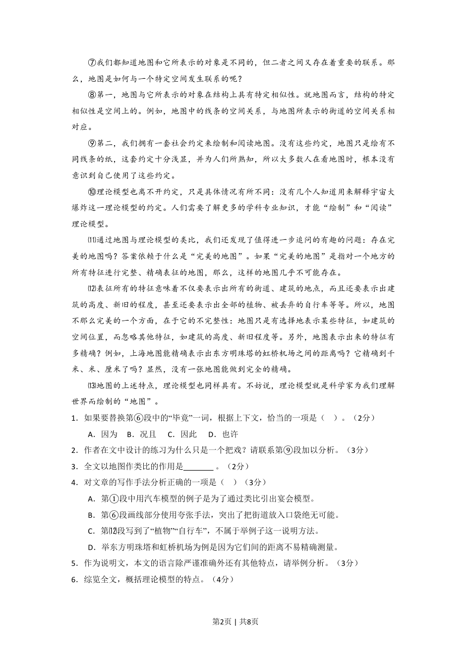 2015年高考语文试卷（上海）（秋考）（空白卷）.pdf_第2页