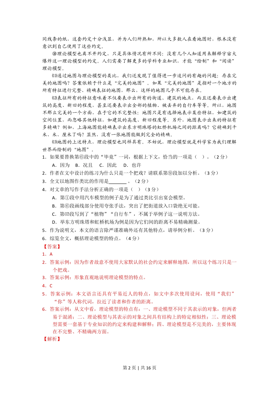 2015年高考语文试卷（上海）（秋考）（解析卷）.doc_第2页