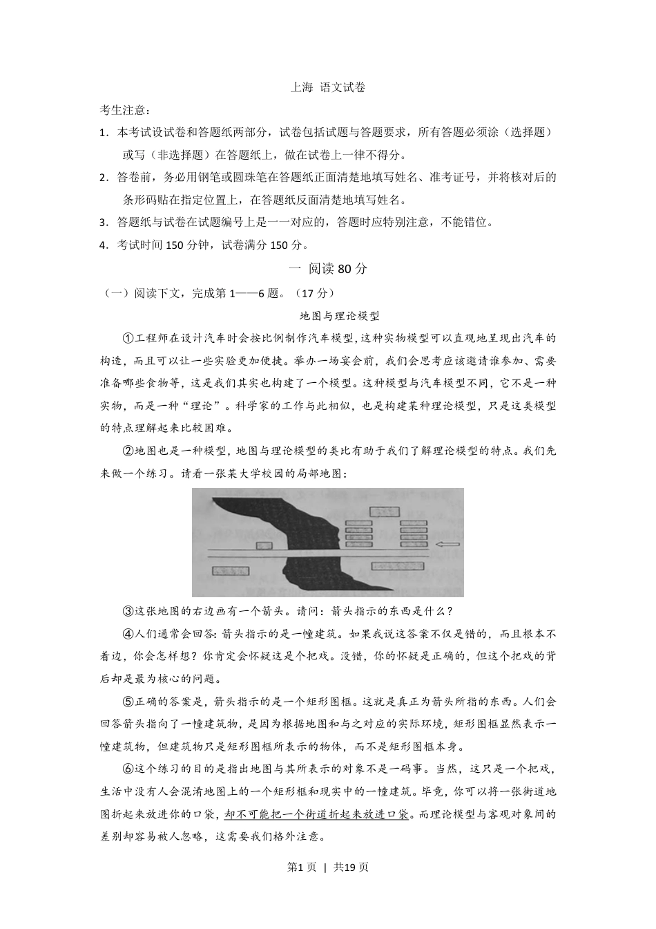 2015年高考语文试卷（上海）（秋考）（解析卷）.pdf_第1页