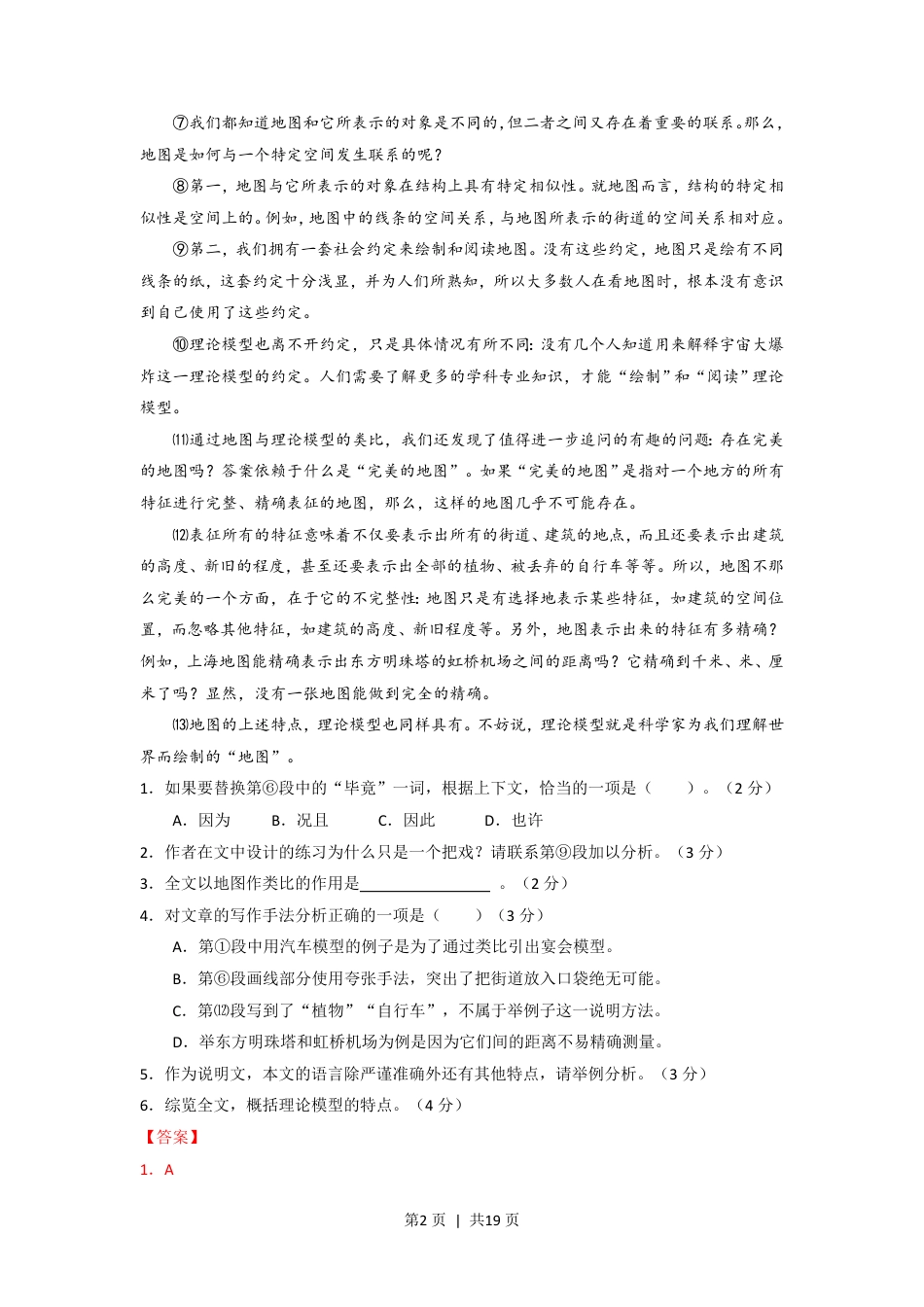 2015年高考语文试卷（上海）（秋考）（解析卷）.pdf_第2页