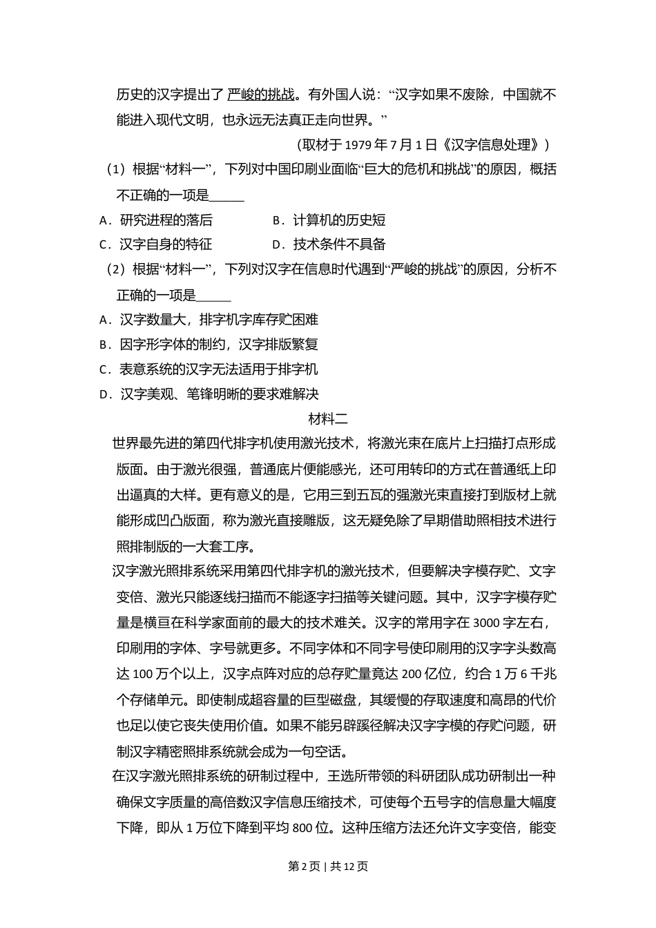 2015年高考语文试卷（北京）（空白卷）.doc_第2页