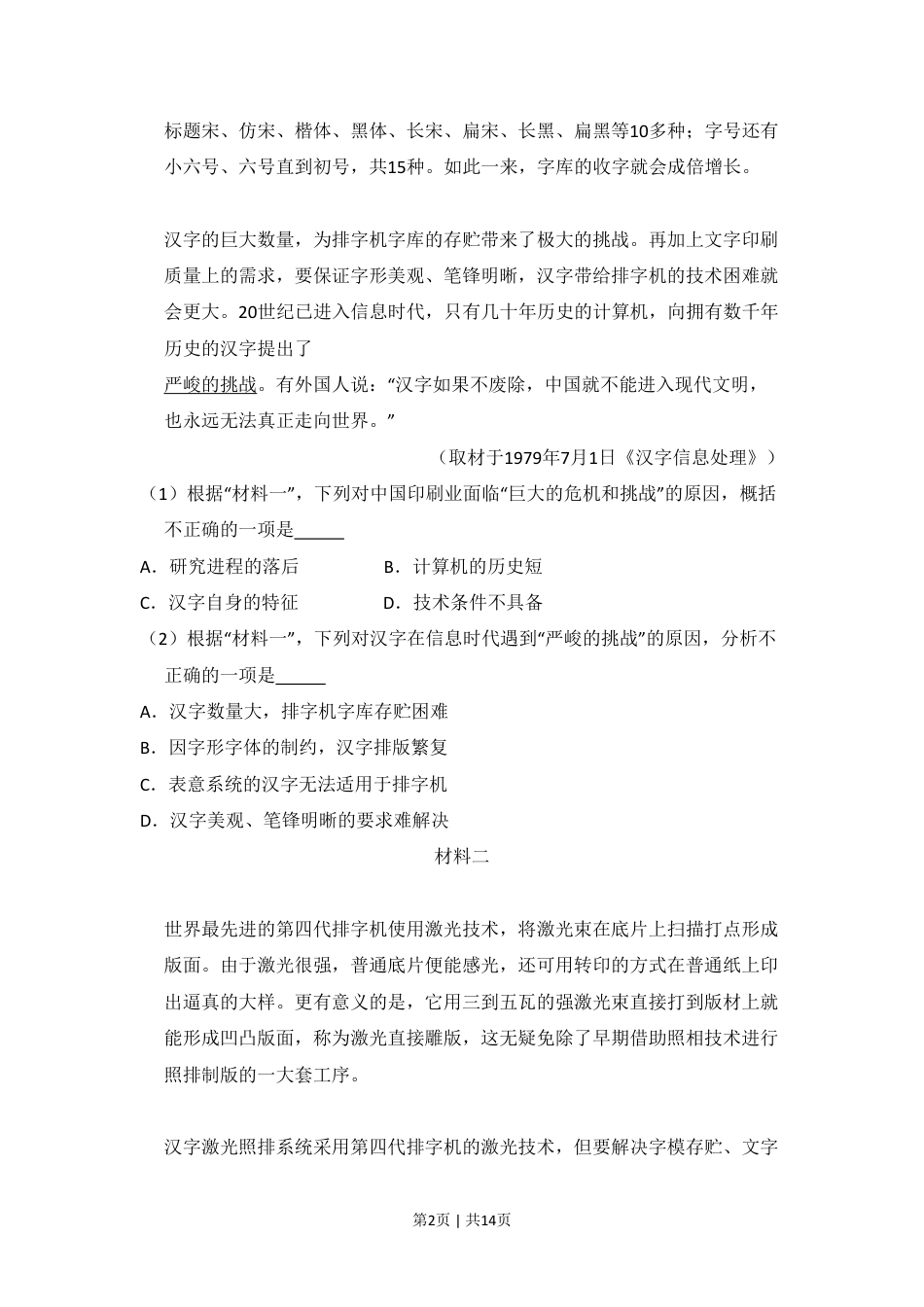 2015年高考语文试卷（北京）（空白卷）.pdf_第2页