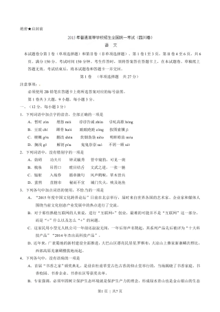 2015年高考语文试卷（四川）（空白卷）.pdf