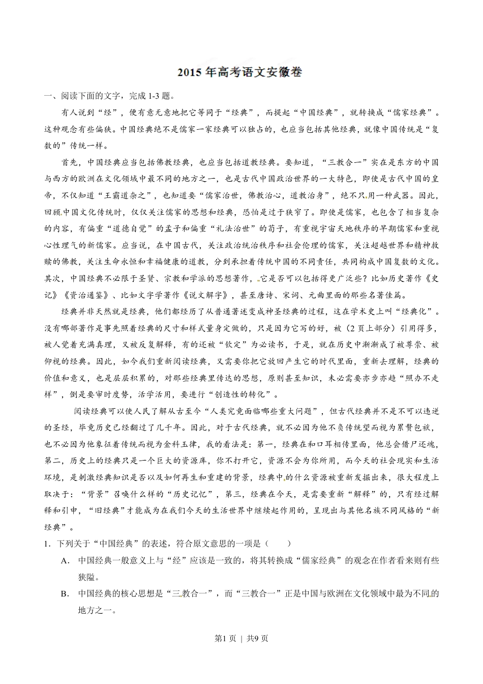 2015年高考语文试卷（安徽）（空白卷）.pdf_第1页