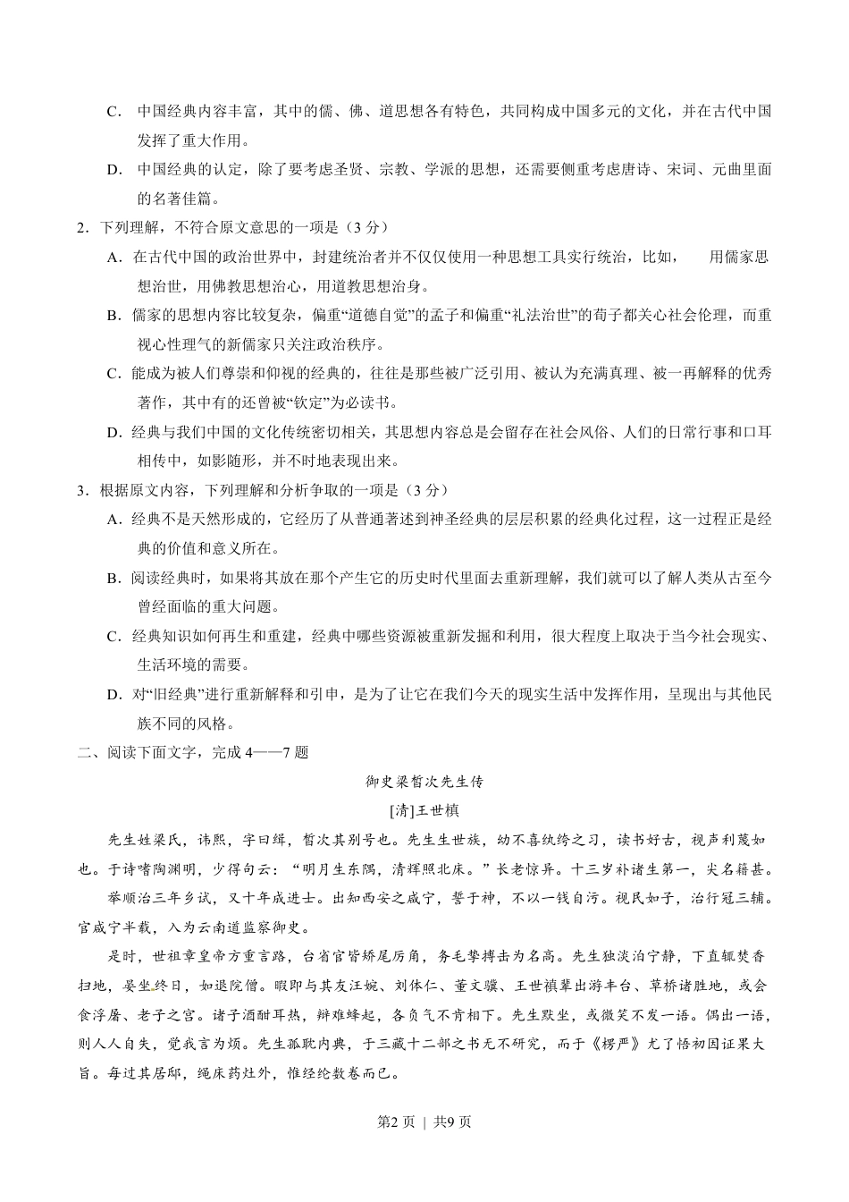 2015年高考语文试卷（安徽）（空白卷）.pdf_第2页